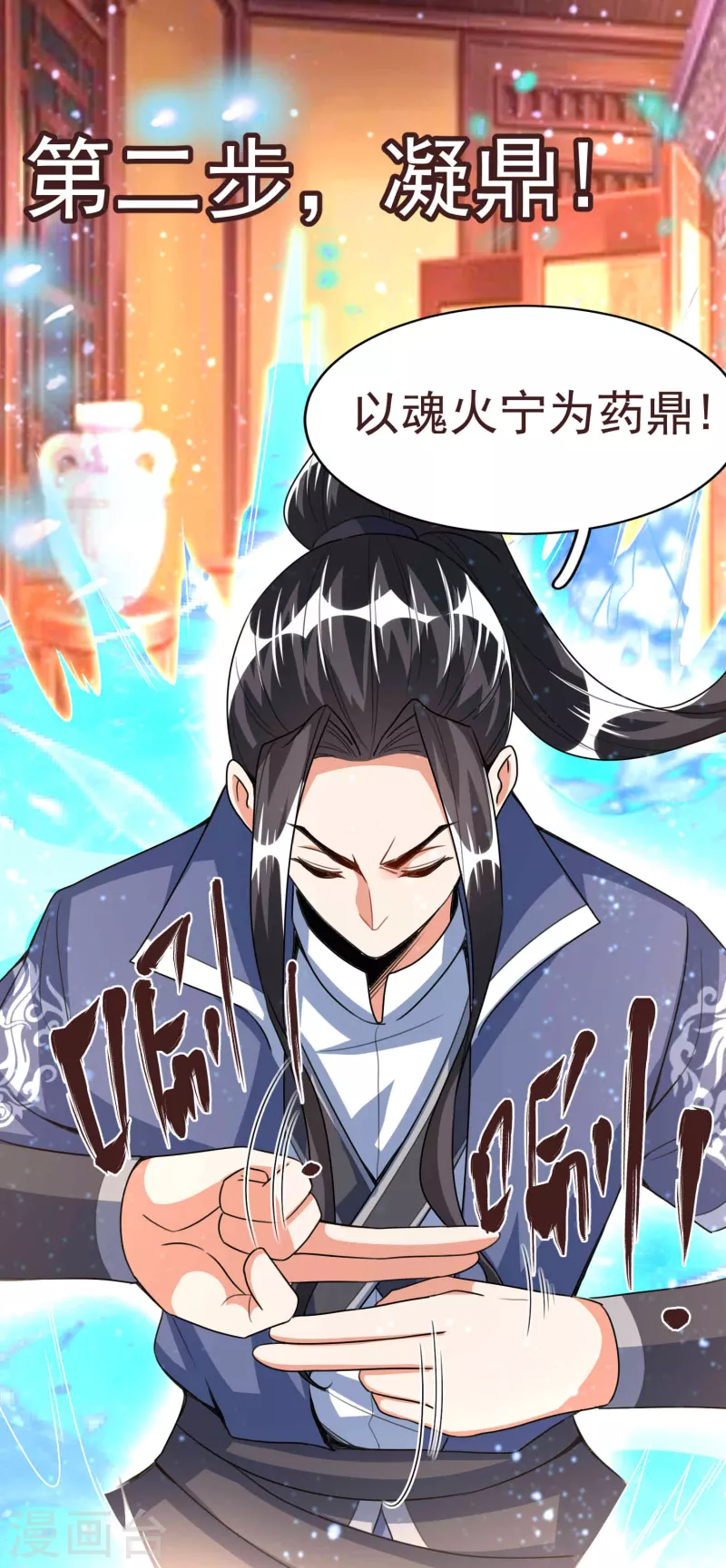 第44话 突破！培元七阶段 第7页