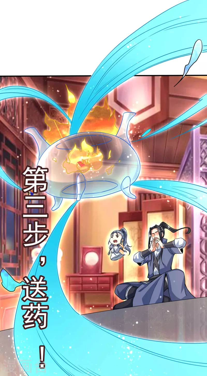第44话 突破！培元七阶段 第8页