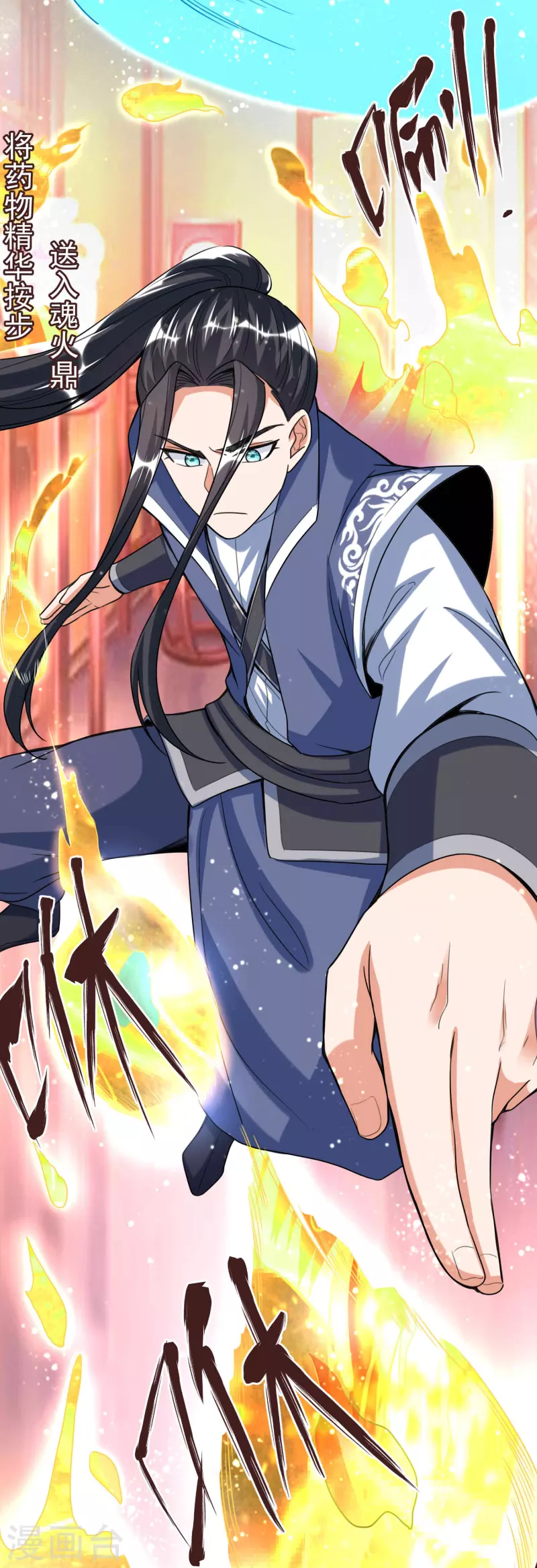 第44话 突破！培元七阶段 第9页