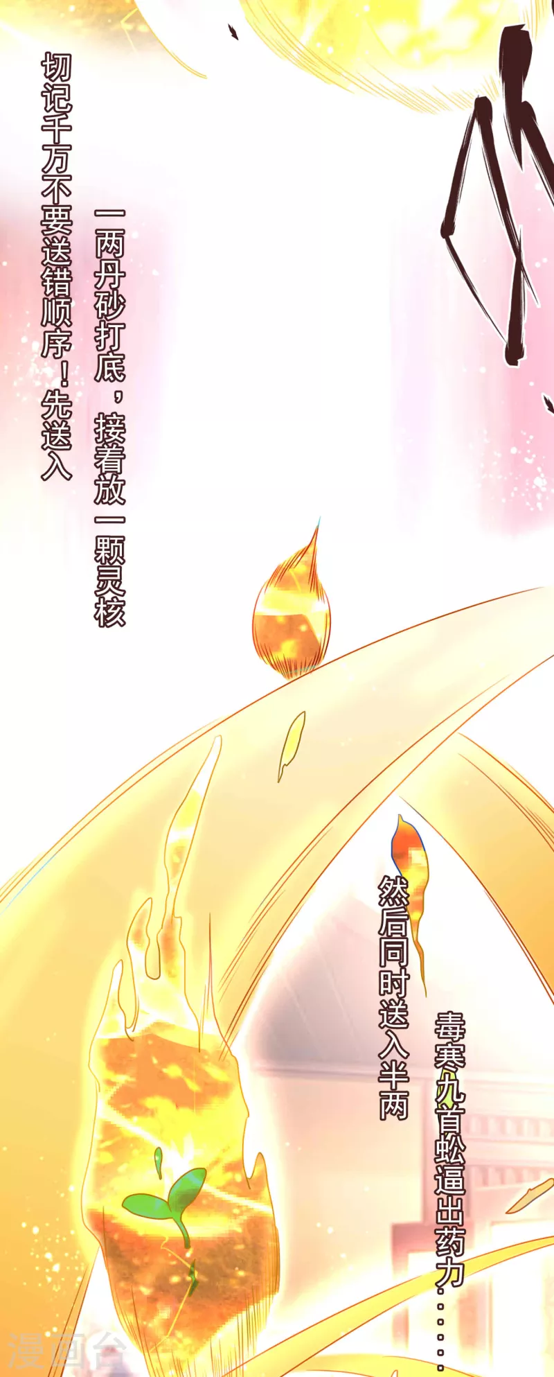第44话 突破！培元七阶段 第10页