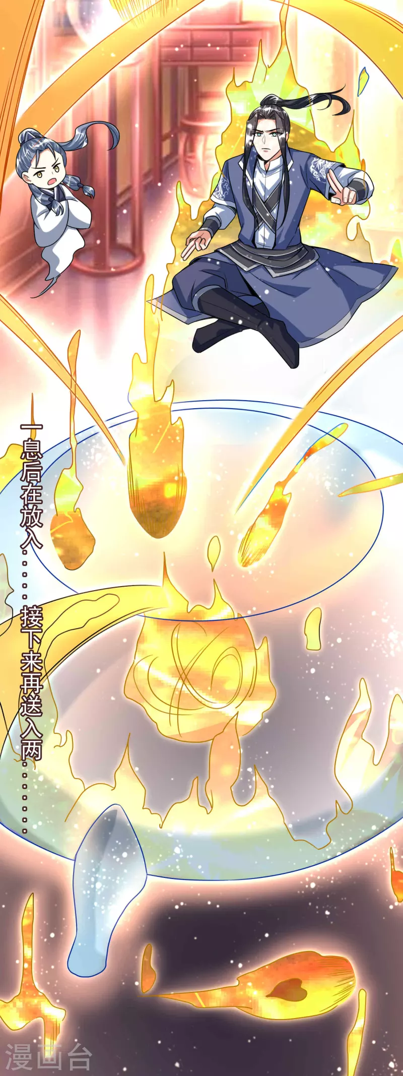 第44话 突破！培元七阶段 第11页