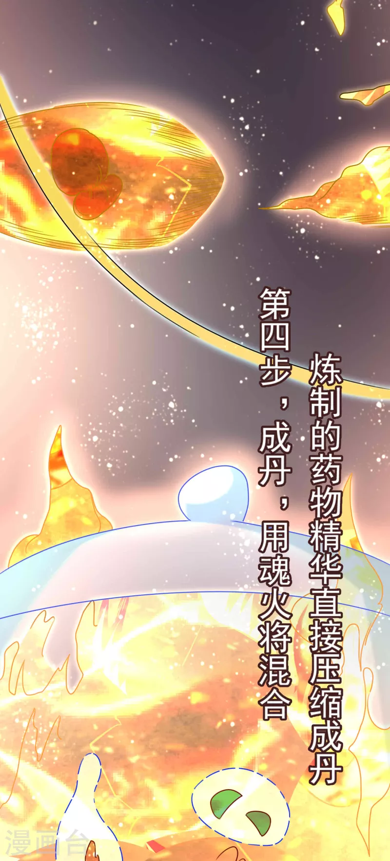 第44话 突破！培元七阶段 第12页