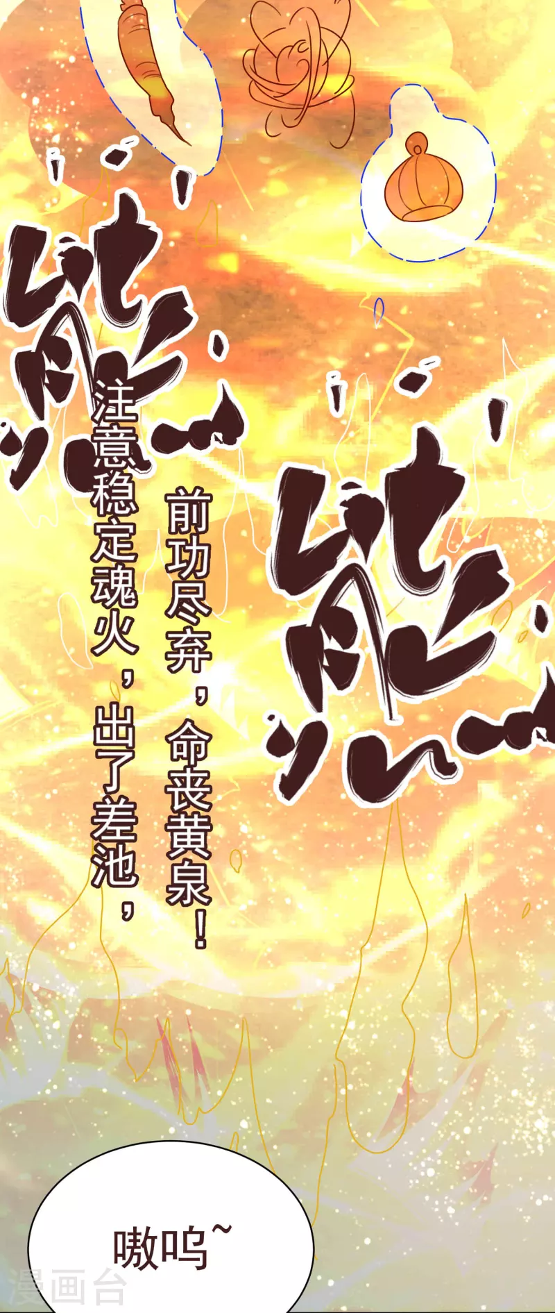 第44话 突破！培元七阶段 第13页