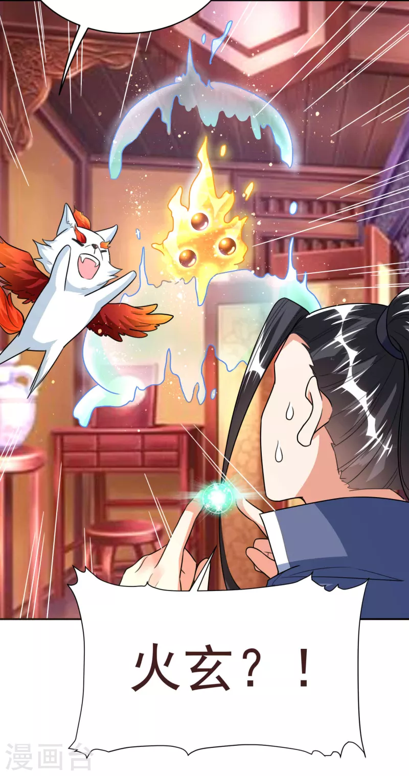 第44话 突破！培元七阶段 第14页
