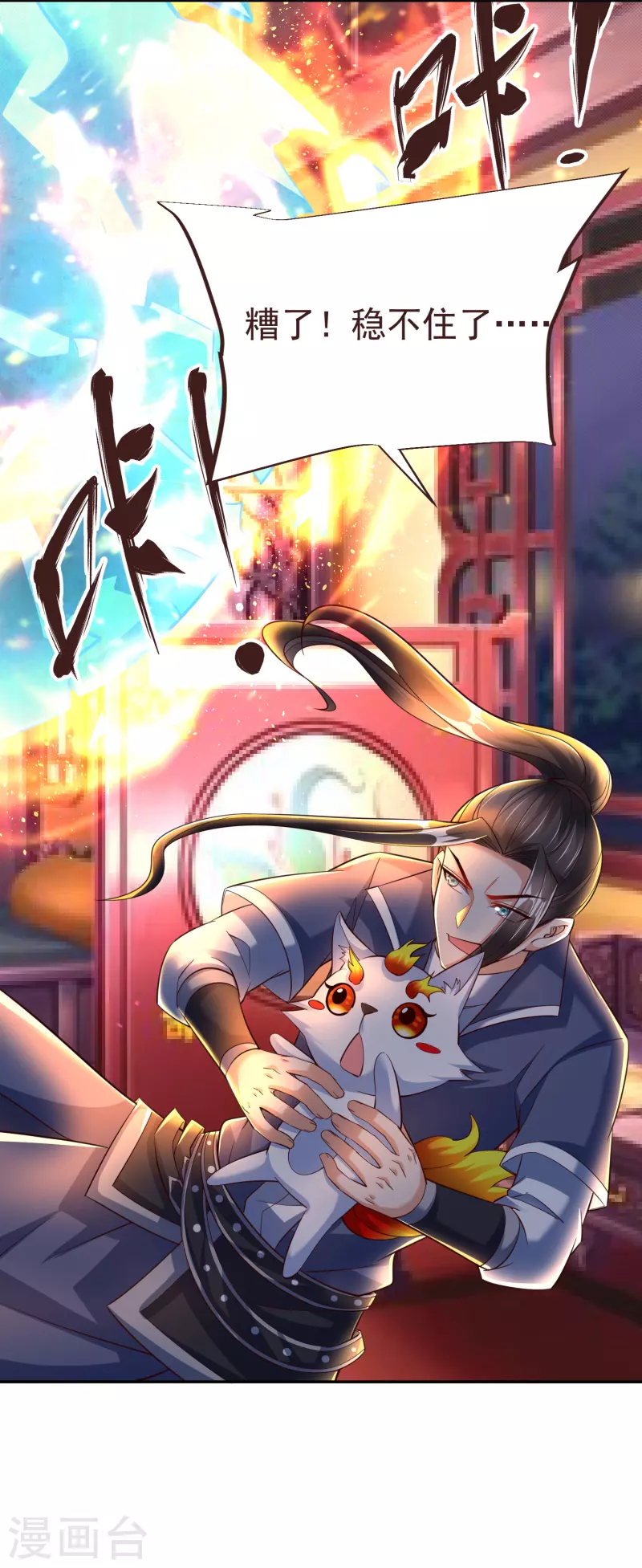 第44话 突破！培元七阶段 第15页