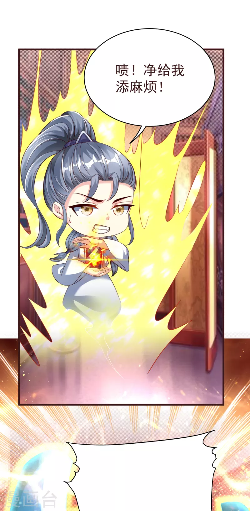 第44话 突破！培元七阶段 第16页