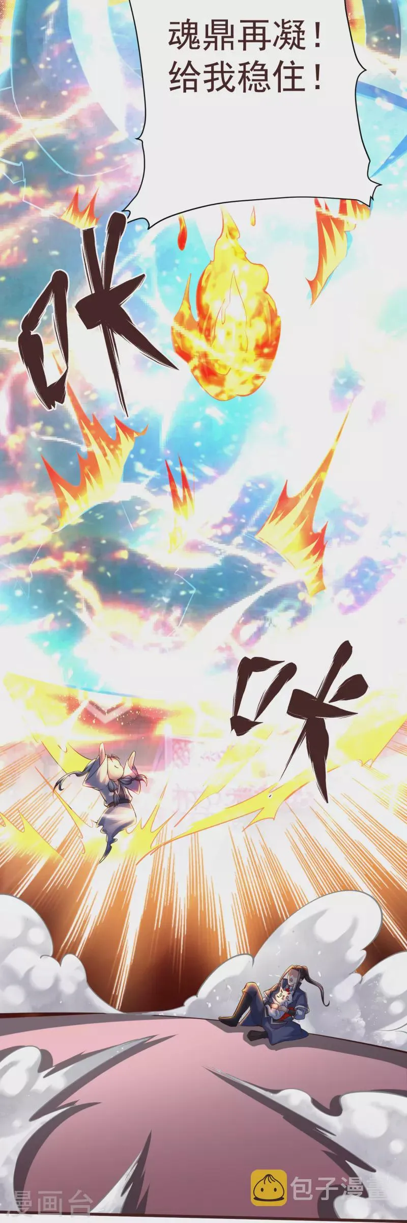 第44话 突破！培元七阶段 第17页