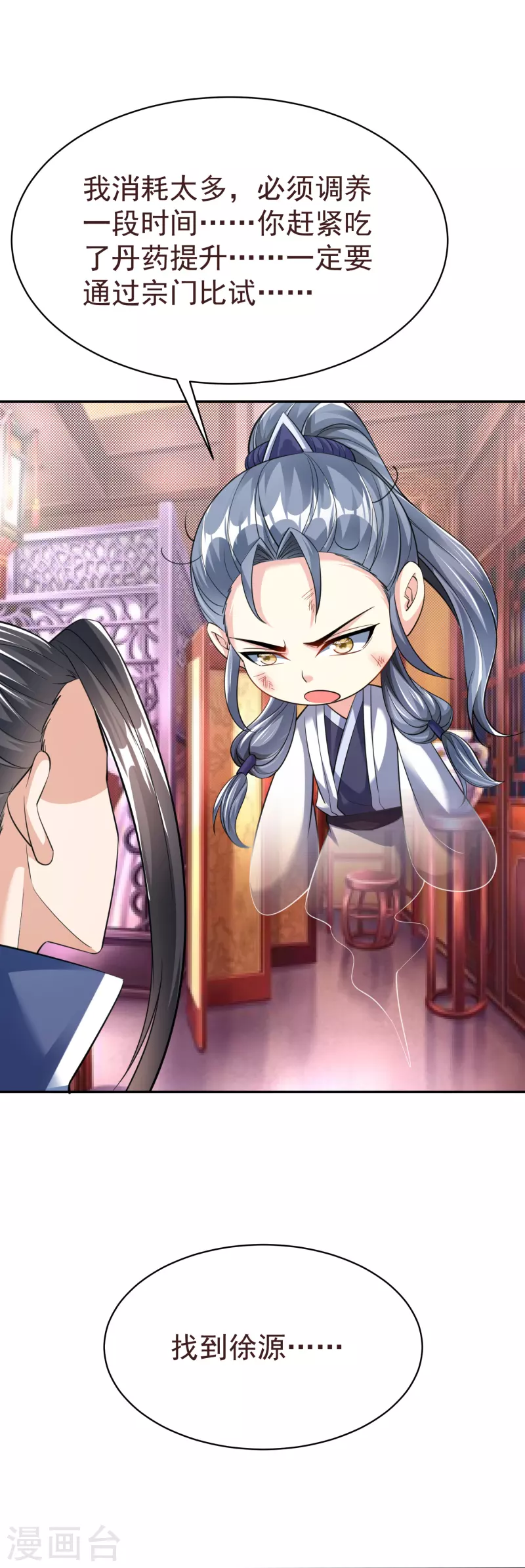 第44话 突破！培元七阶段 第22页