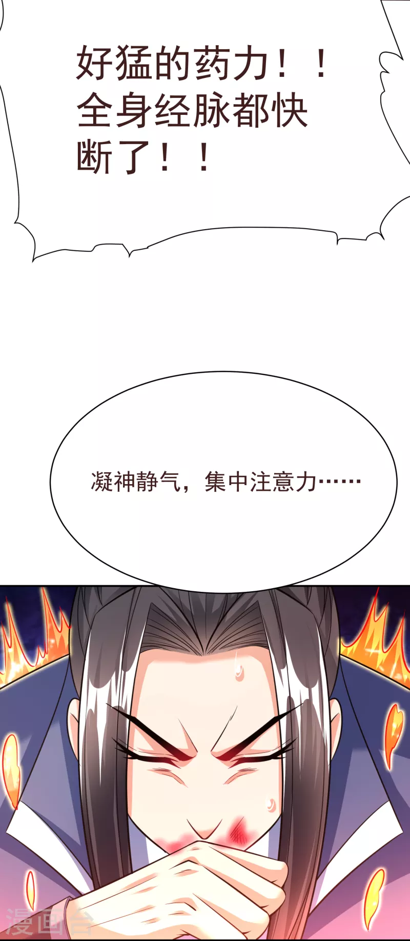 第44话 突破！培元七阶段 第25页