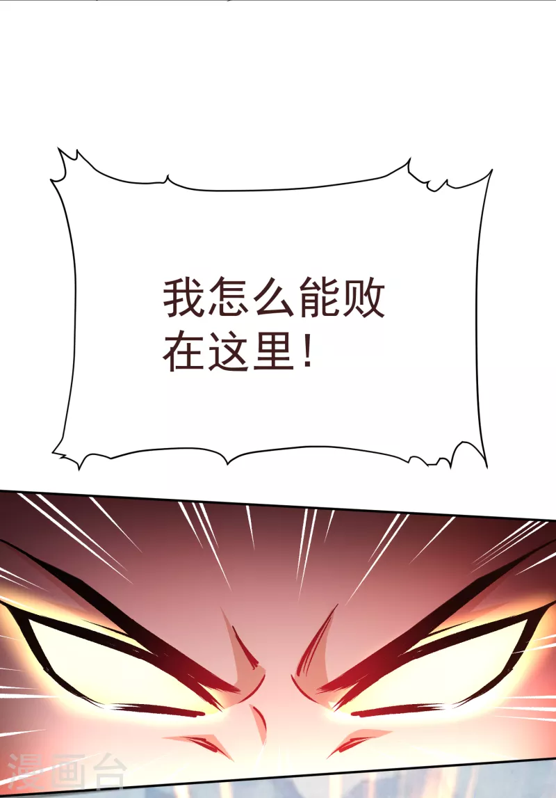 第44话 突破！培元七阶段 第26页