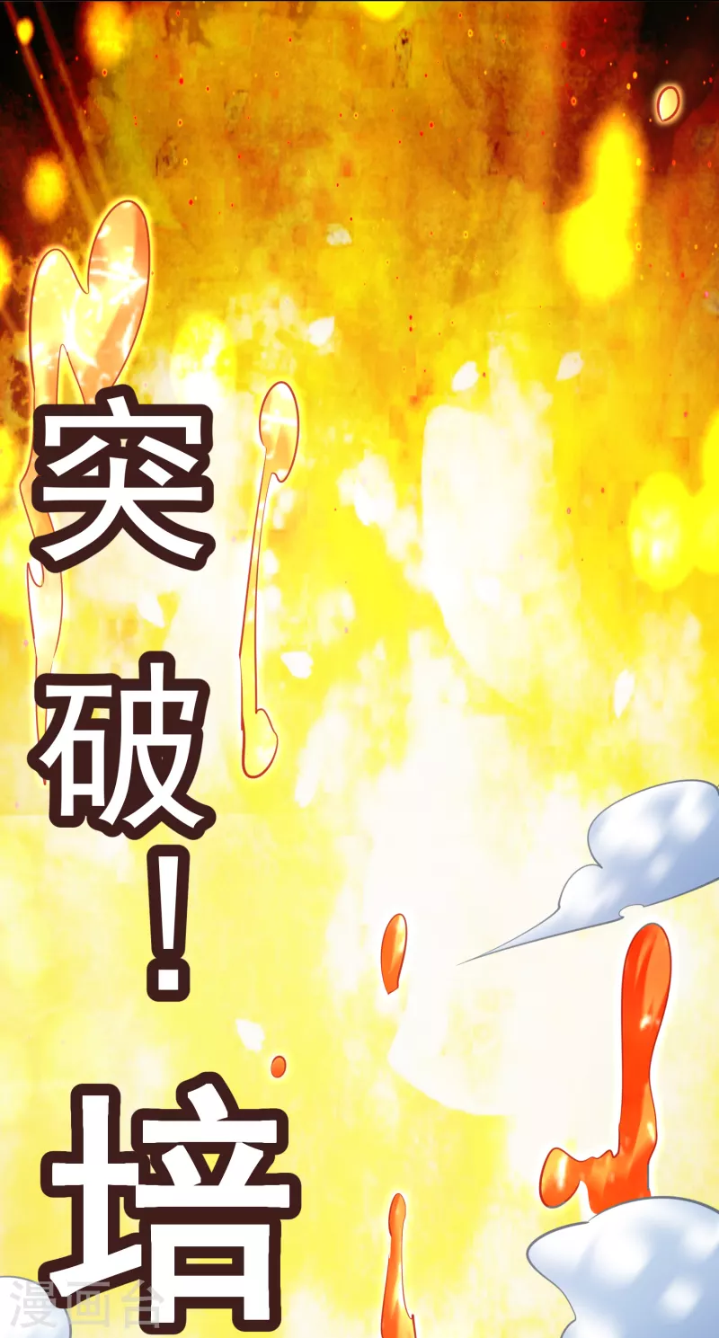 第44话 突破！培元七阶段 第28页