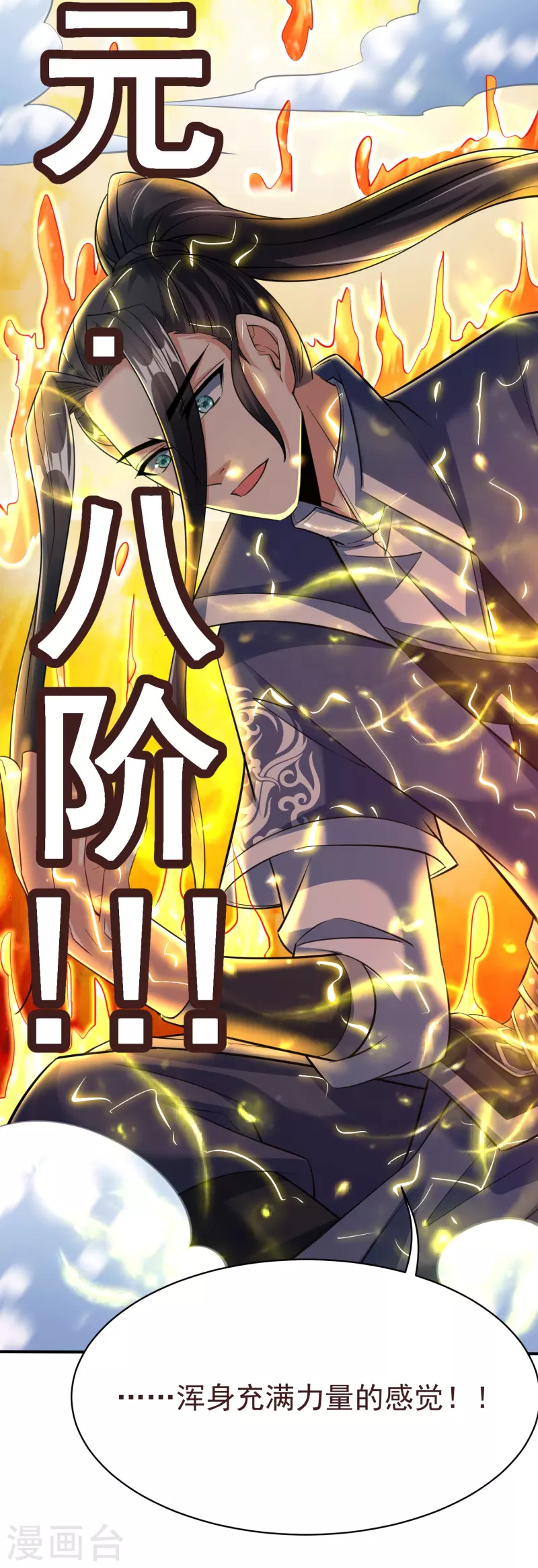 第44话 突破！培元七阶段 第29页