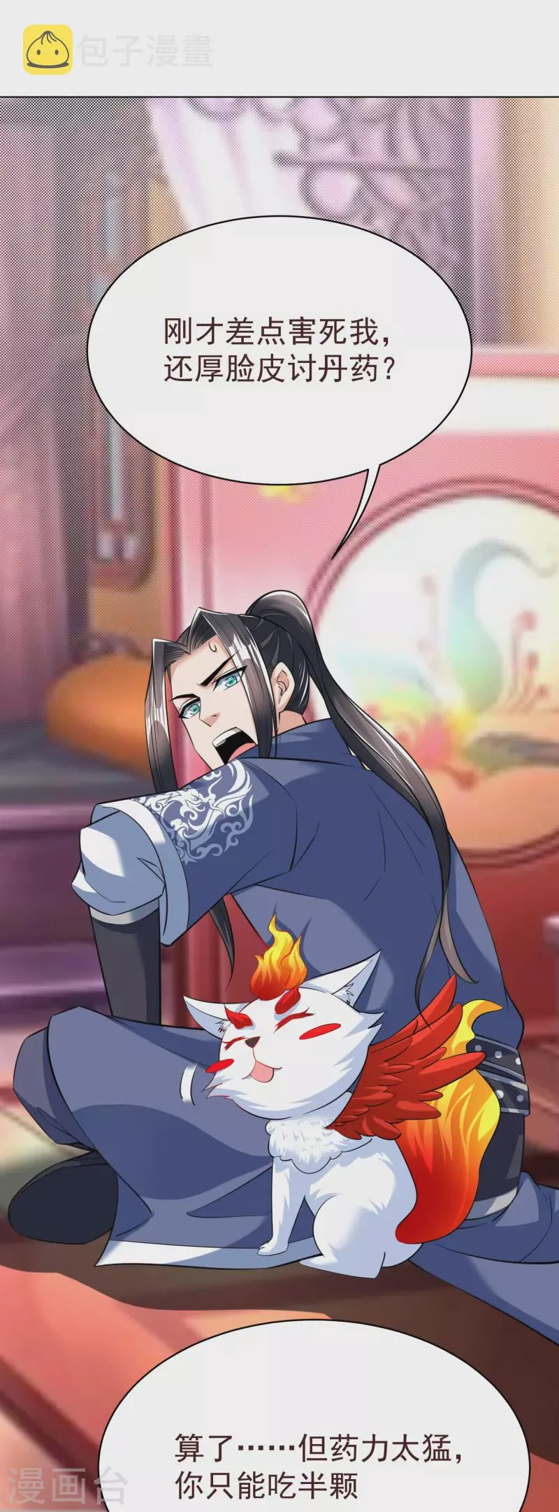 第44话 突破！培元七阶段 第30页