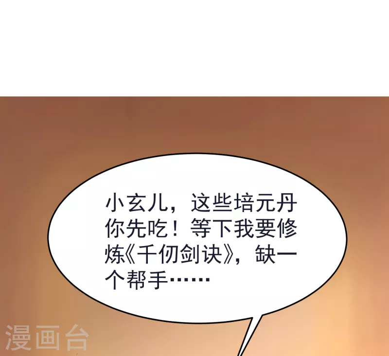 第44话 突破！培元七阶段 第35页