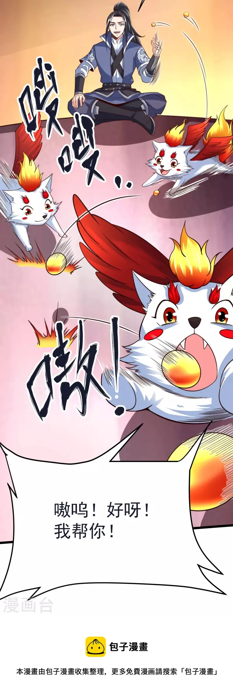 第44话 突破！培元七阶段 第36页