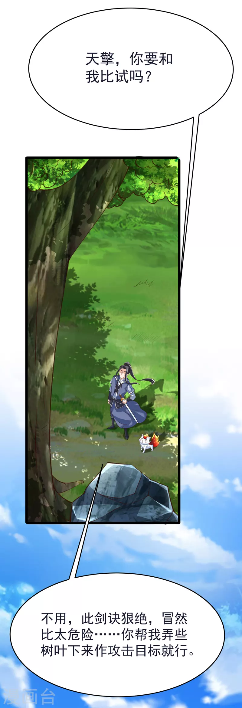 第45话 修习！千刃剑诀 第2页