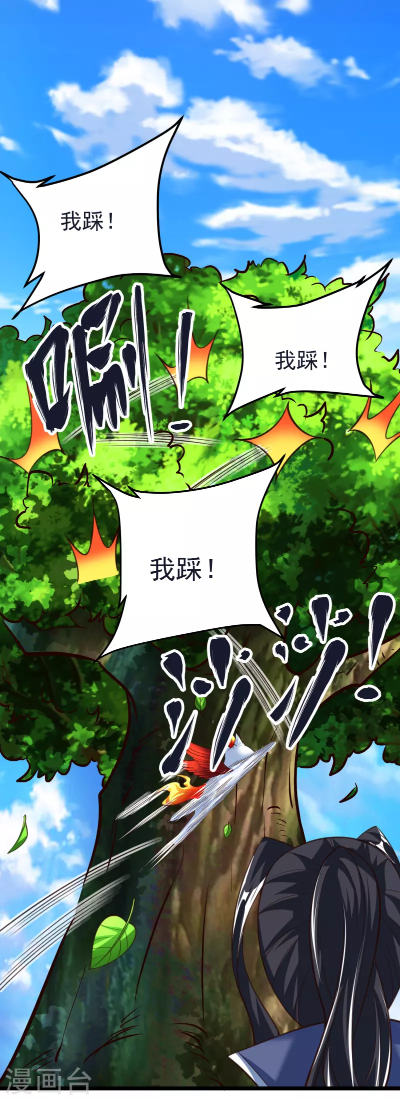 第45话 修习！千刃剑诀 第3页