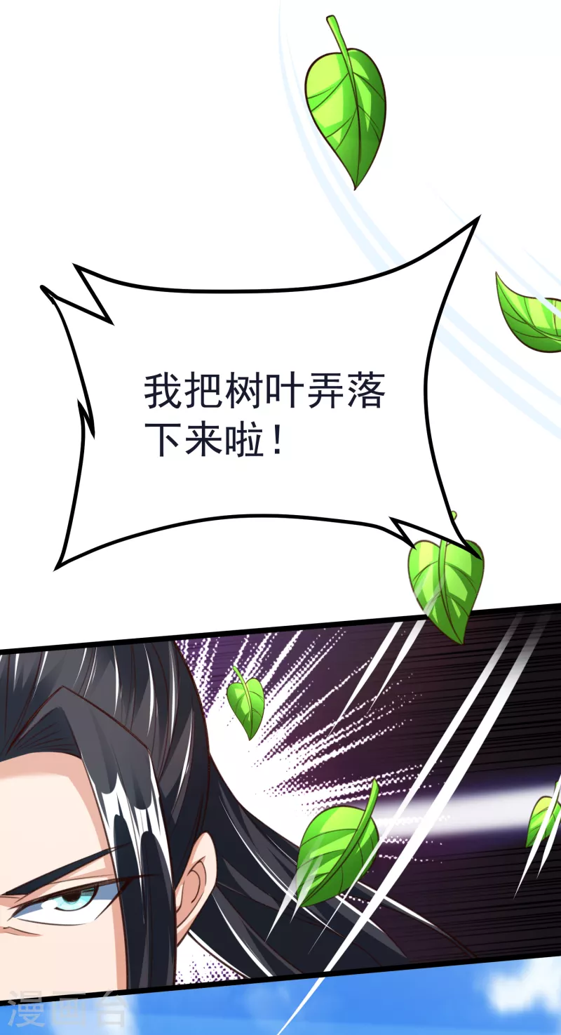 第45话 修习！千刃剑诀 第4页