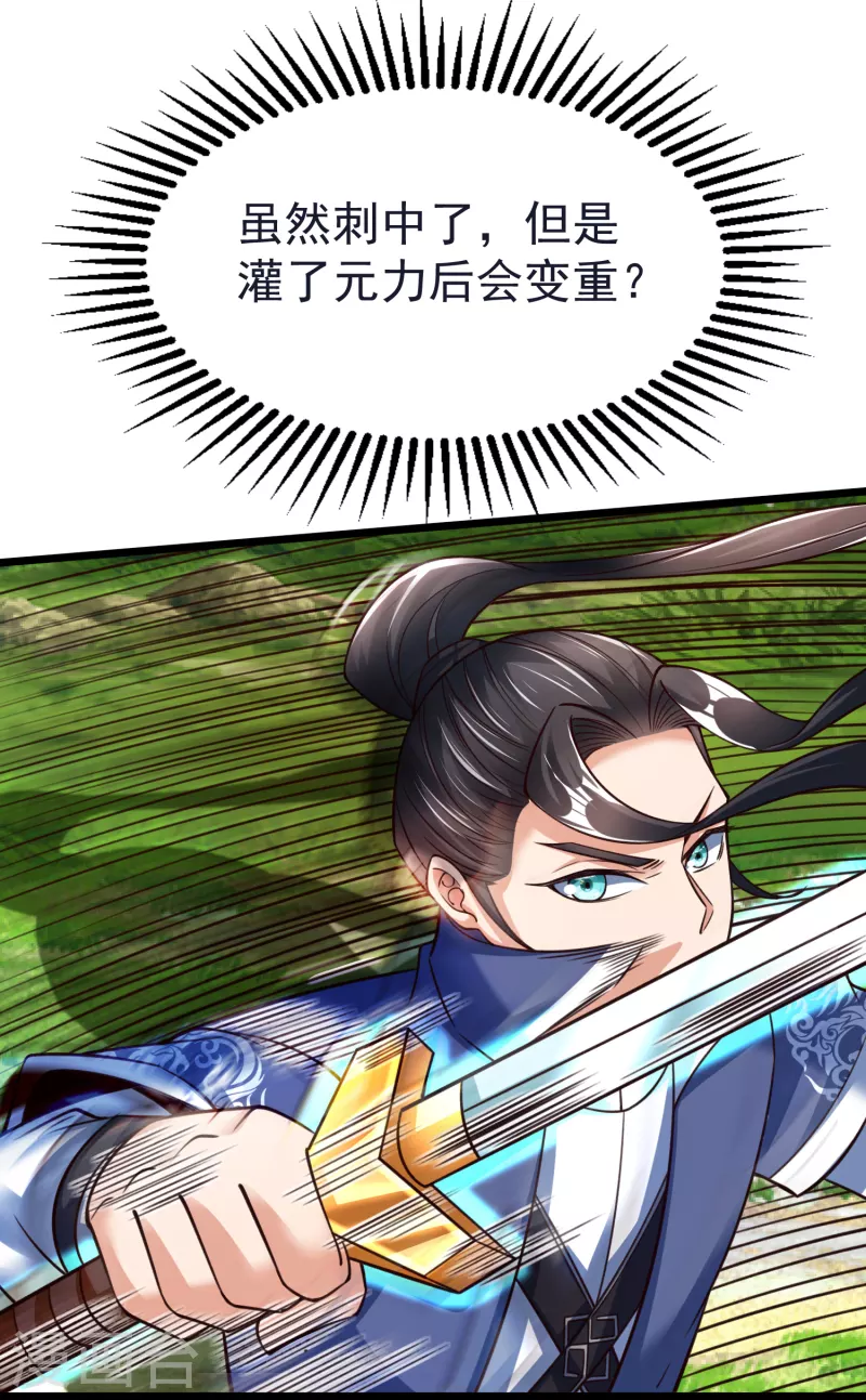 第45话 修习！千刃剑诀 第8页