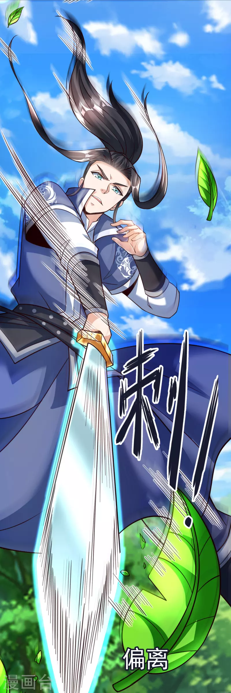 第45话 修习！千刃剑诀 第9页