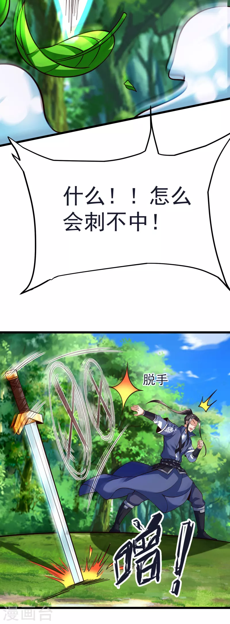 第45话 修习！千刃剑诀 第10页