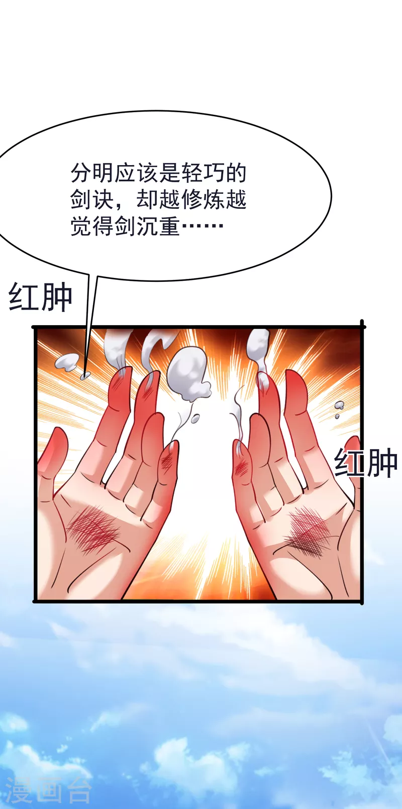 第45话 修习！千刃剑诀 第11页