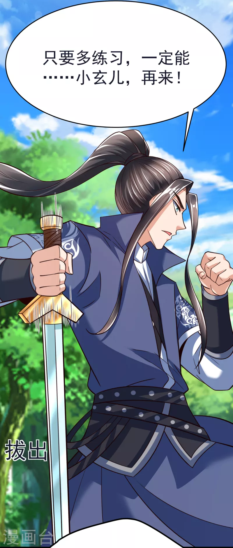 第45话 修习！千刃剑诀 第12页