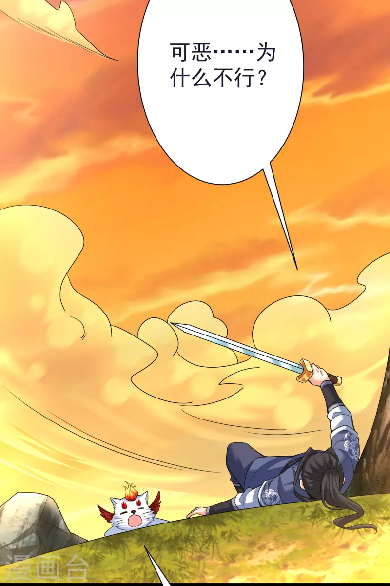 第45话 修习！千刃剑诀 第15页