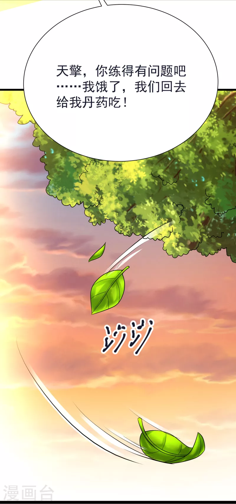 第45话 修习！千刃剑诀 第16页