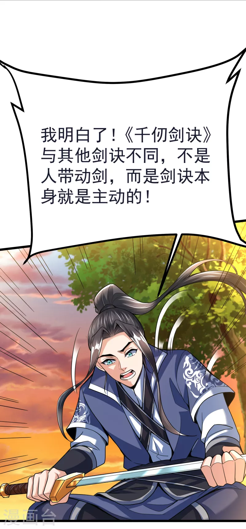 第45话 修习！千刃剑诀 第19页