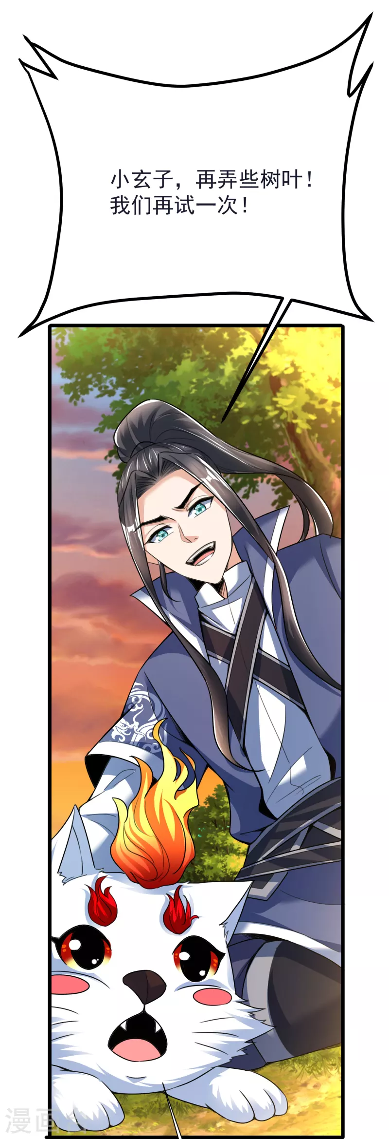 第45话 修习！千刃剑诀 第20页
