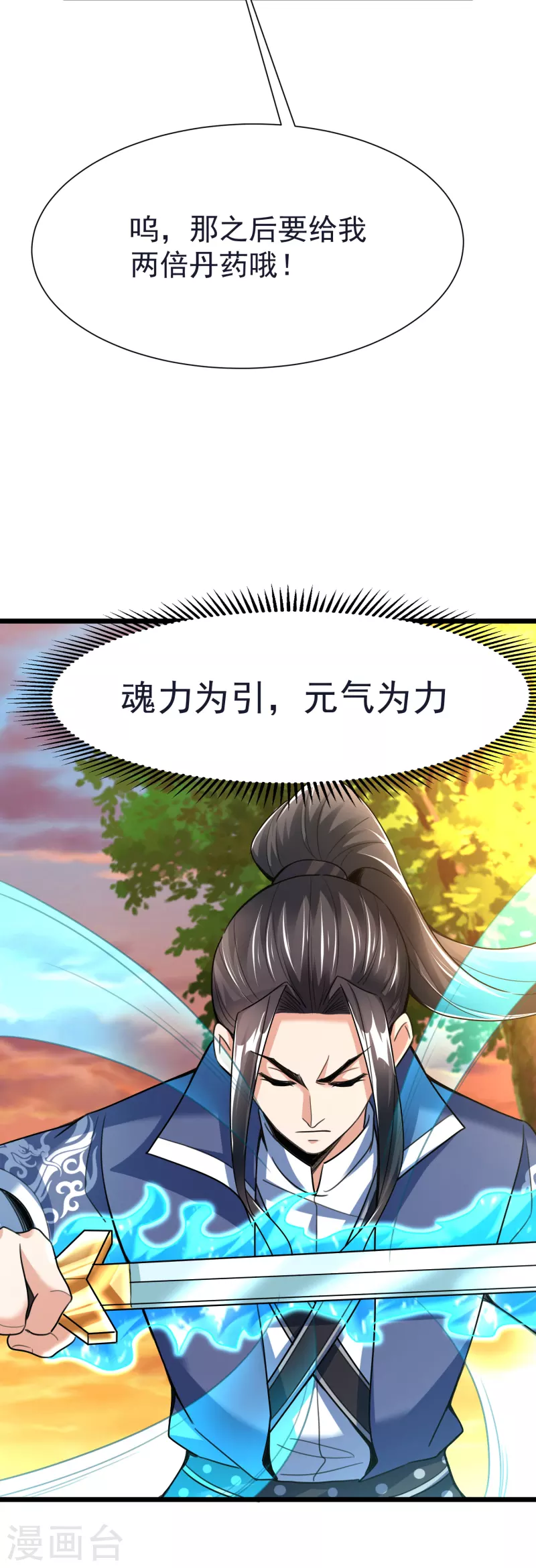 第45话 修习！千刃剑诀 第21页