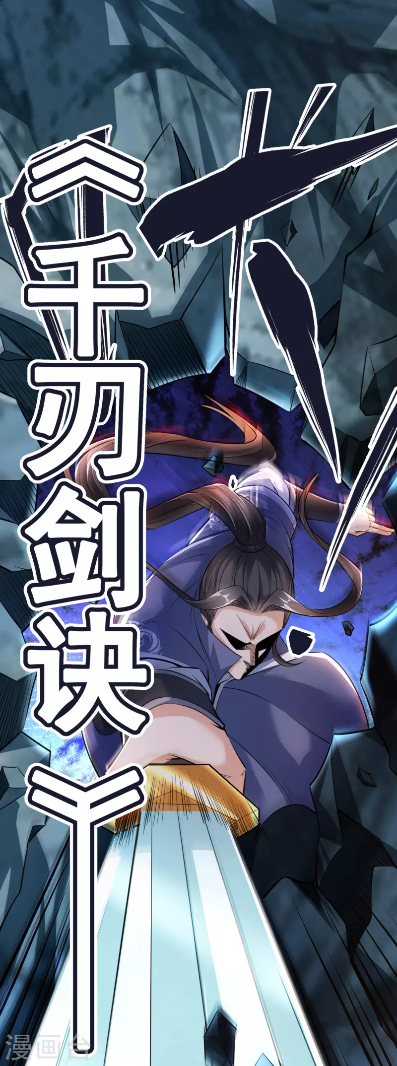 第45话 修习！千刃剑诀 第24页