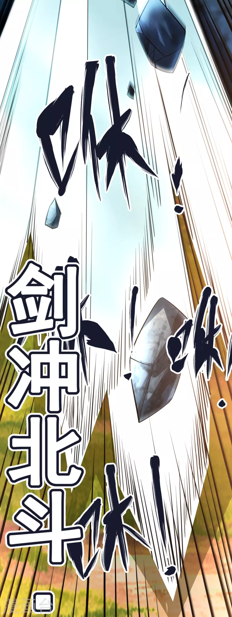 第45话 修习！千刃剑诀 第25页