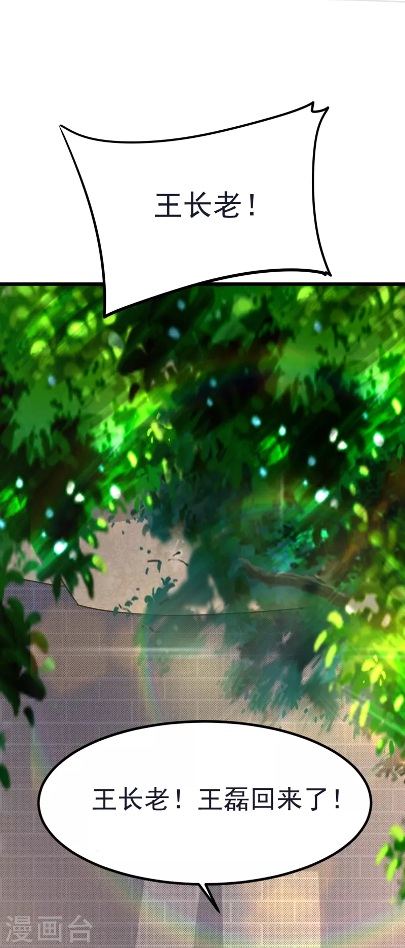 第45话 修习！千刃剑诀 第29页