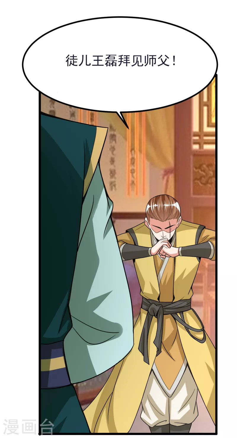 第45话 修习！千刃剑诀 第32页