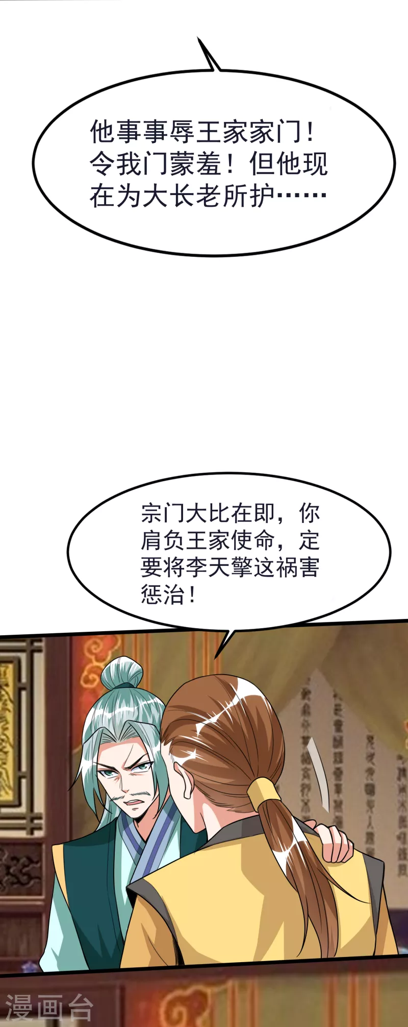 第45话 修习！千刃剑诀 第35页