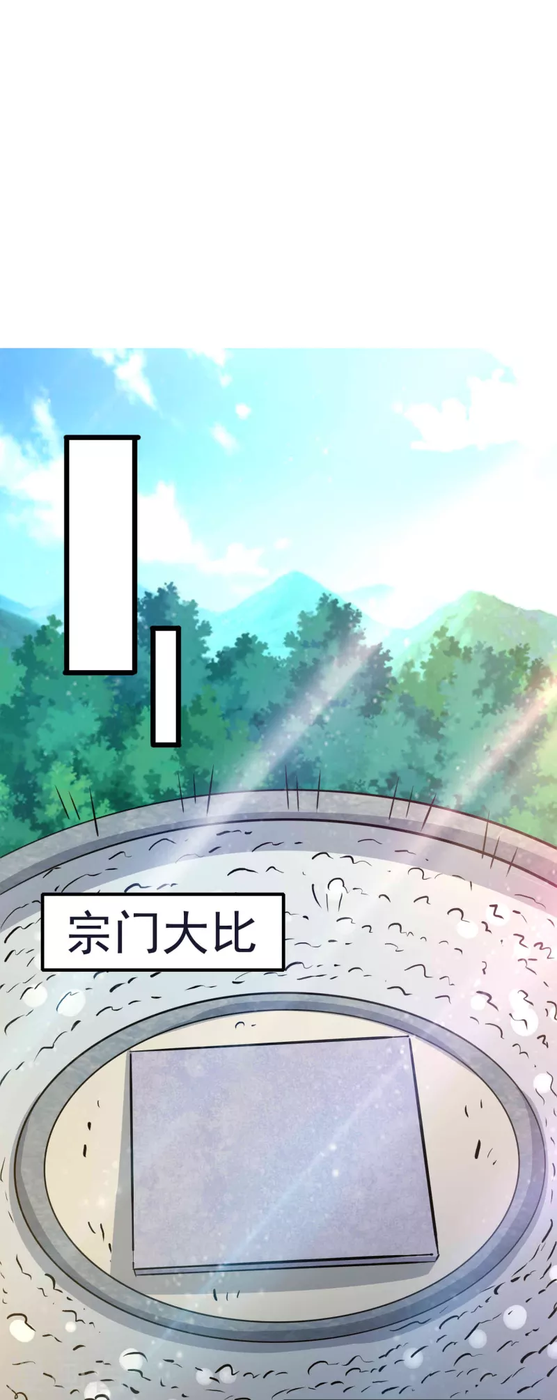 第45话 修习！千刃剑诀 第38页
