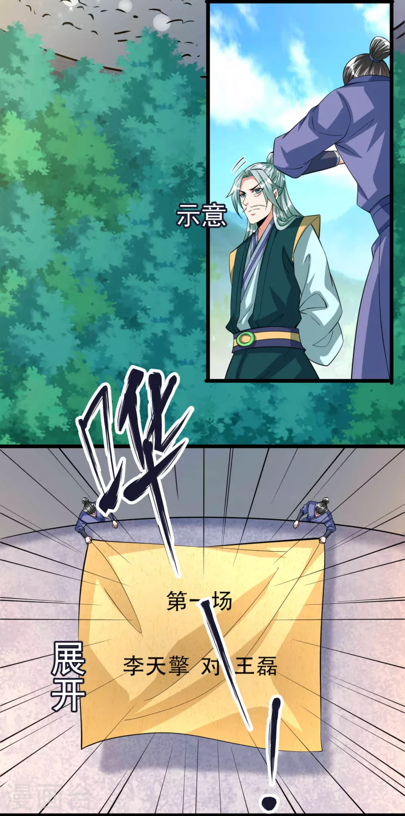 第45话 修习！千刃剑诀 第39页