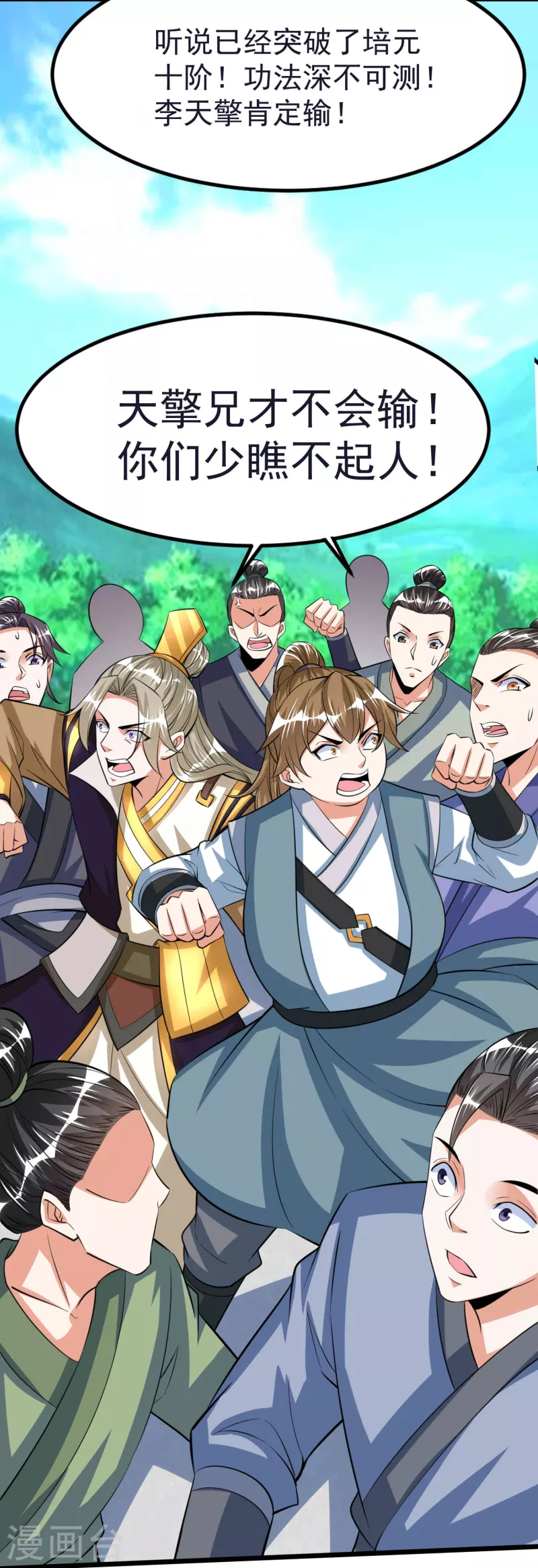 第45话 修习！千刃剑诀 第41页