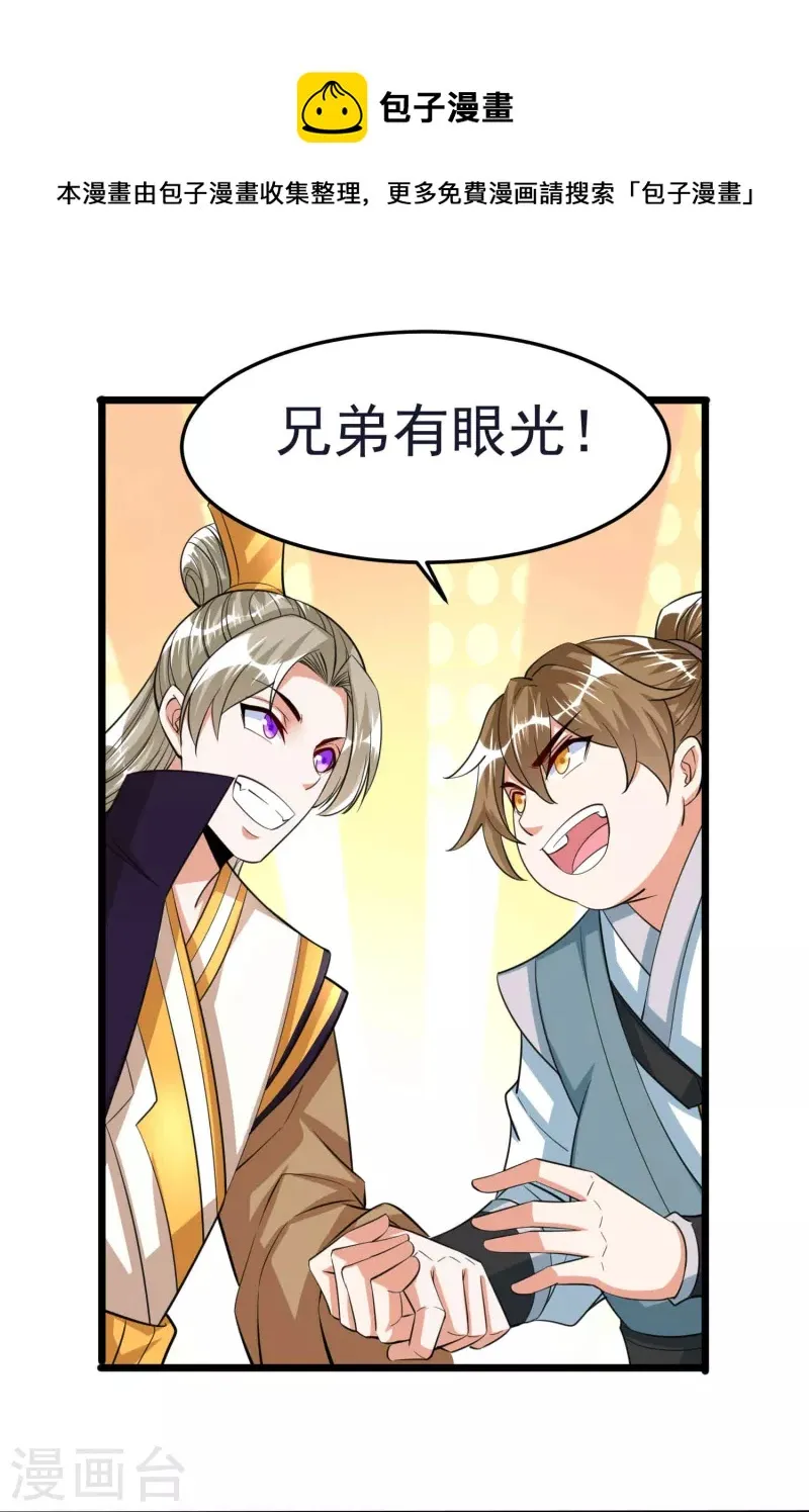 第45话 修习！千刃剑诀 第43页