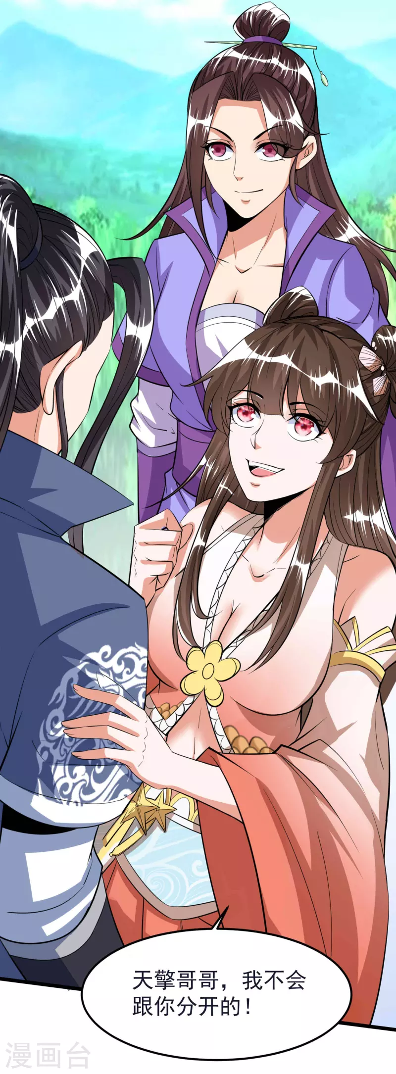 第45话 修习！千刃剑诀 第45页