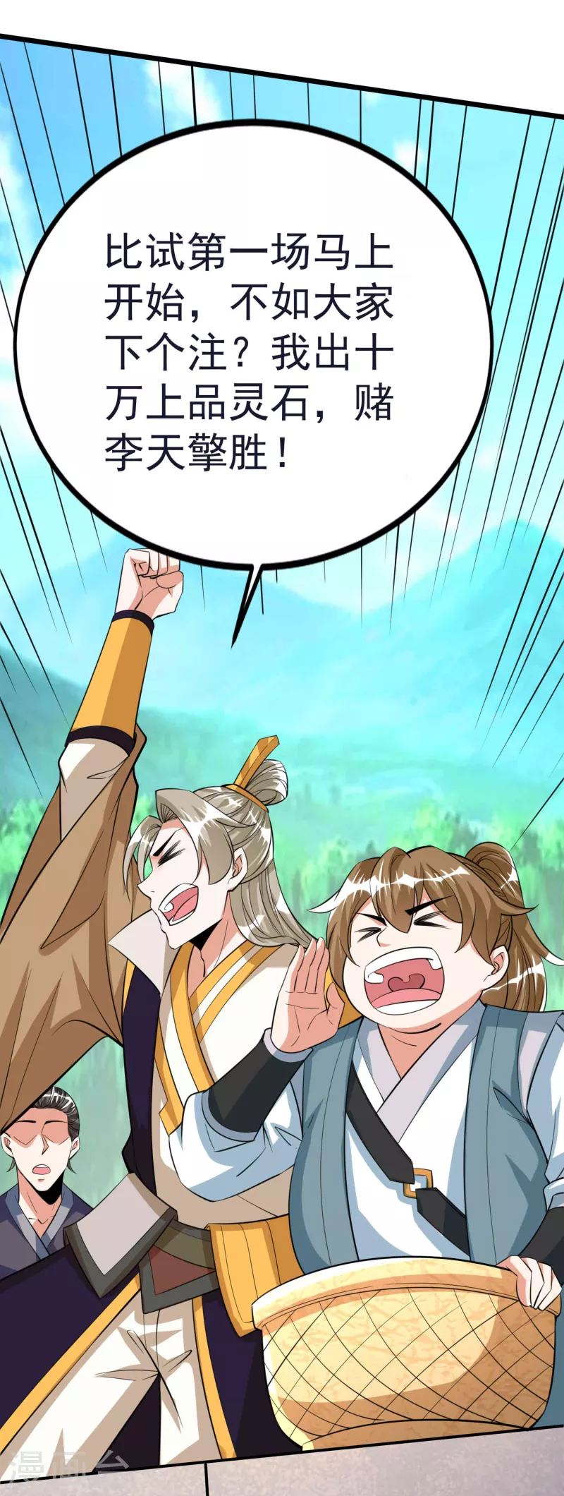 第45话 修习！千刃剑诀 第46页