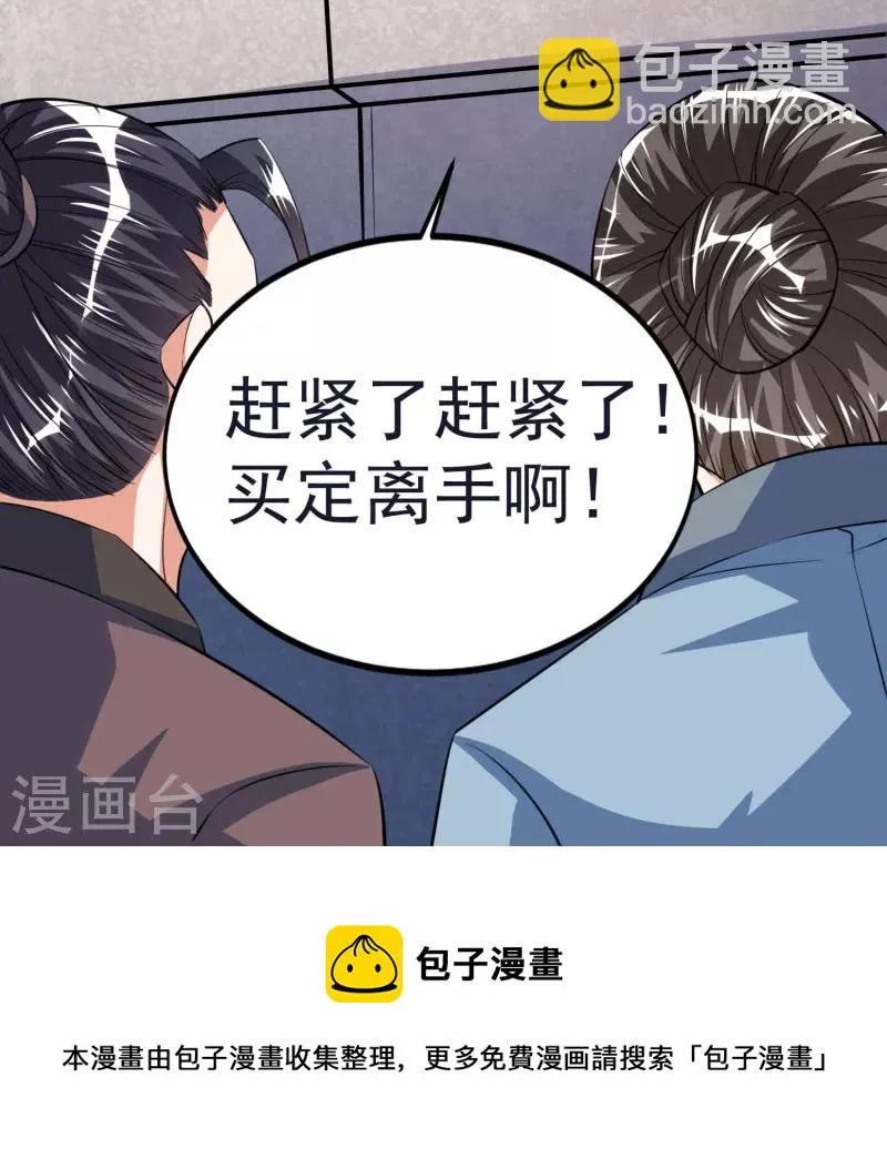第45话 修习！千刃剑诀 第47页