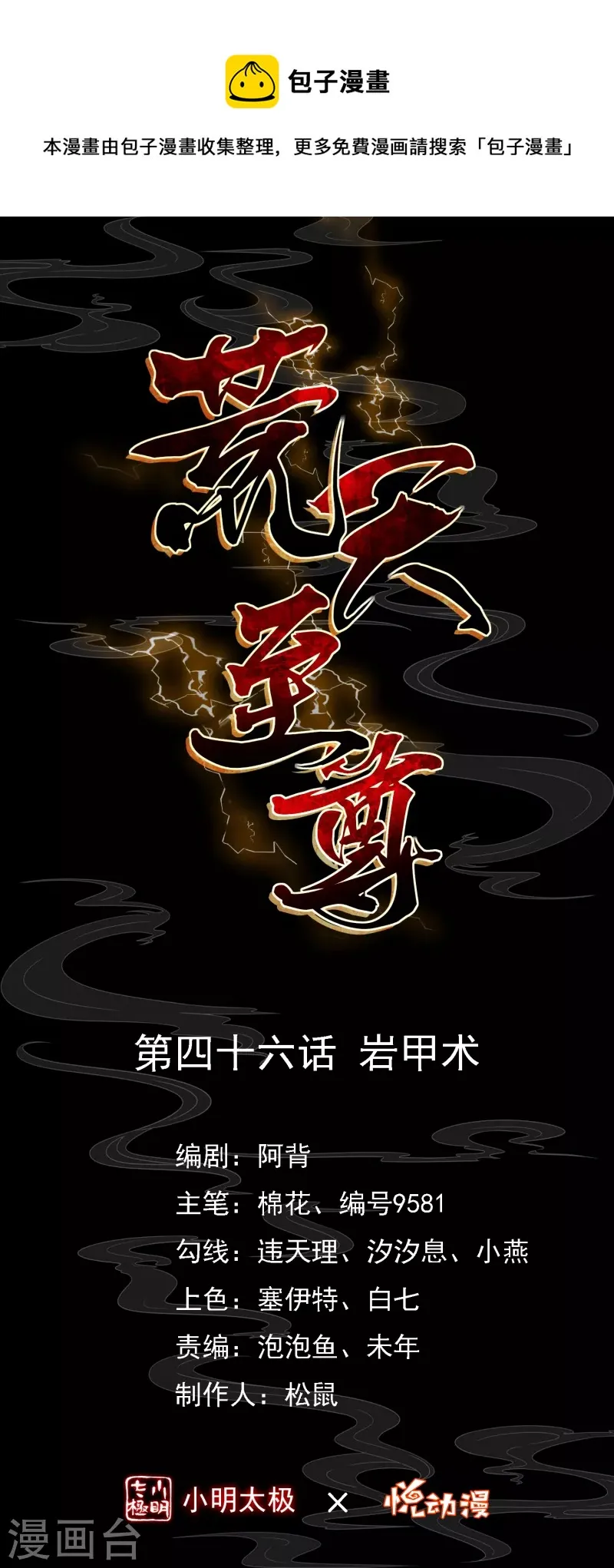 第46话 岩甲术 第1页