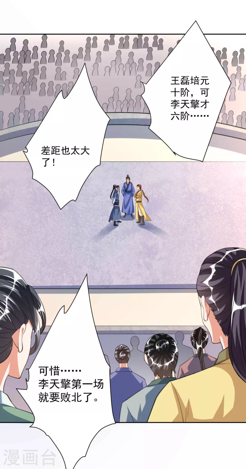 第46话 岩甲术 第2页