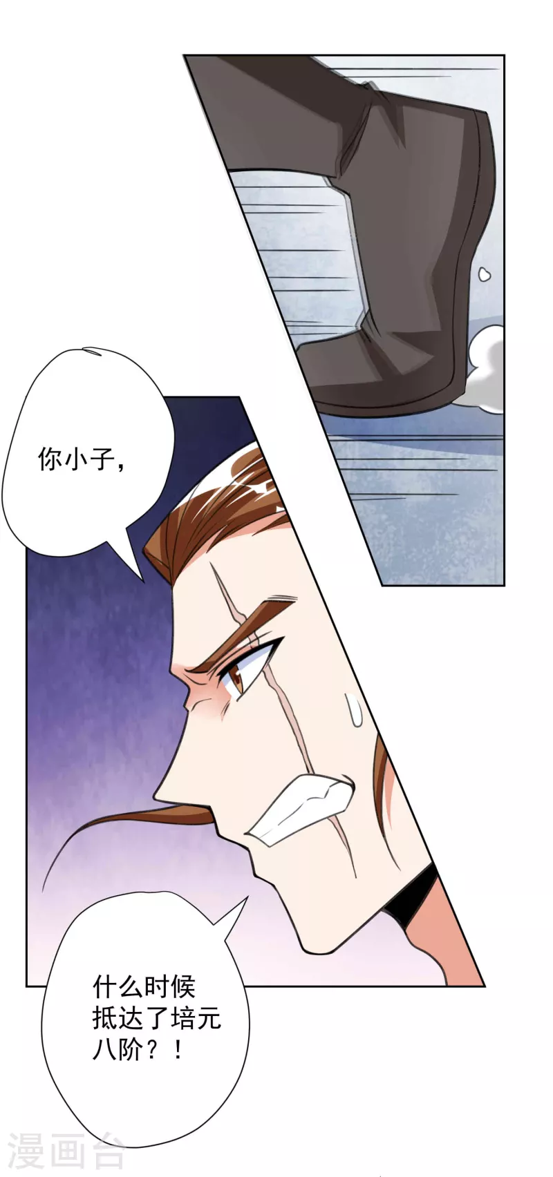 第46话 岩甲术 第8页