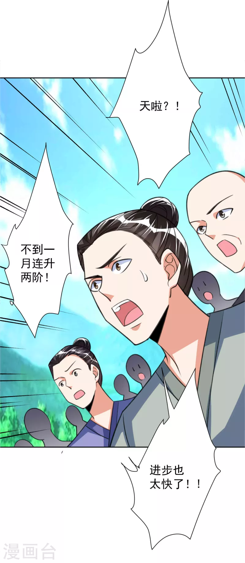 第46话 岩甲术 第9页