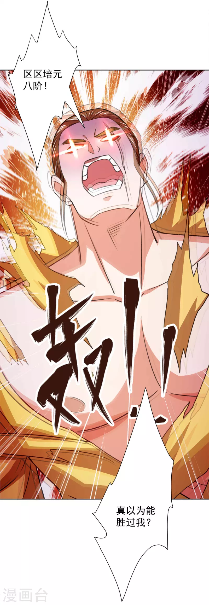 第46话 岩甲术 第10页