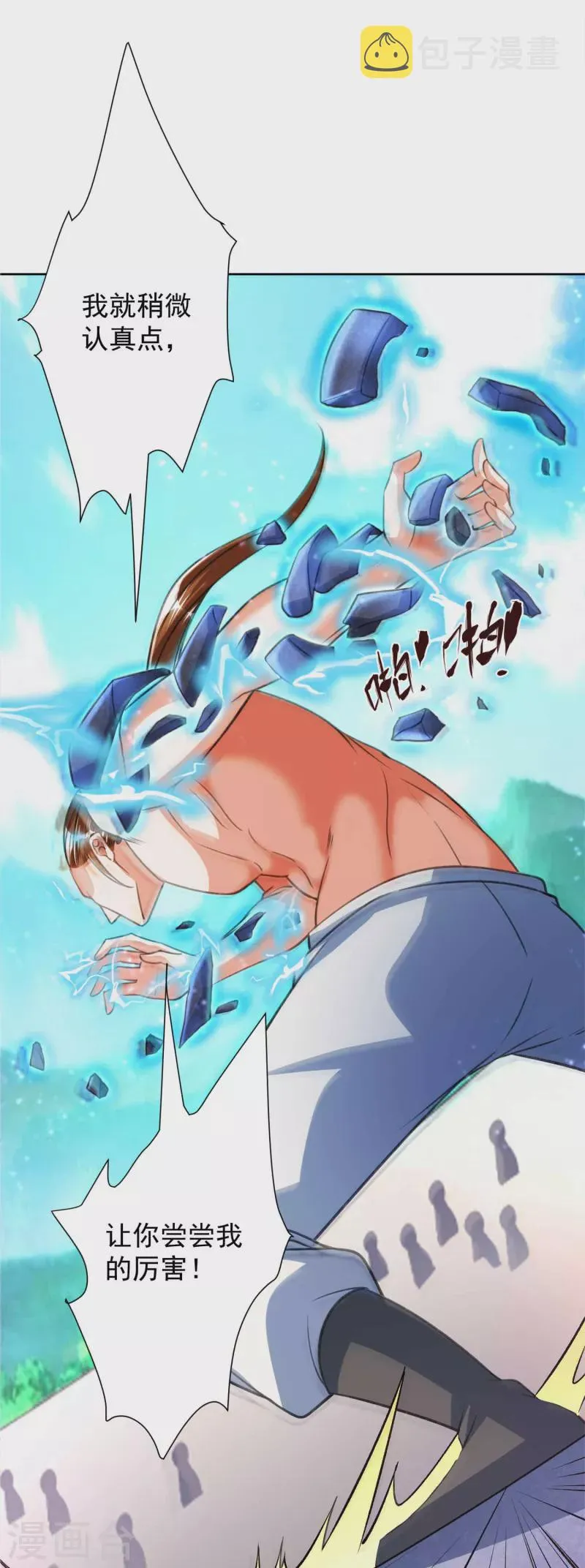 第46话 岩甲术 第11页